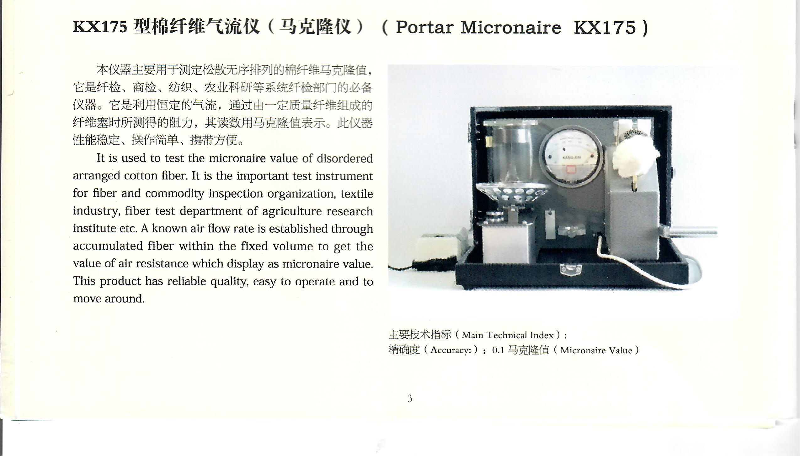 4、KX175棉纖維氣流儀.jpg